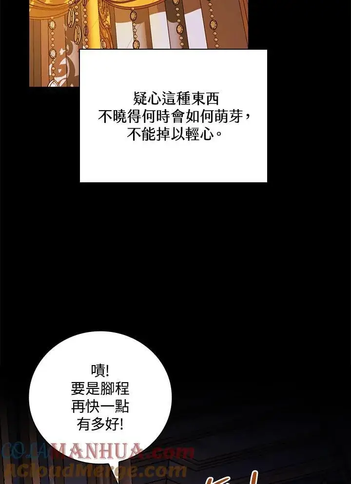 《立志成为勇士的母亲》第50话图31