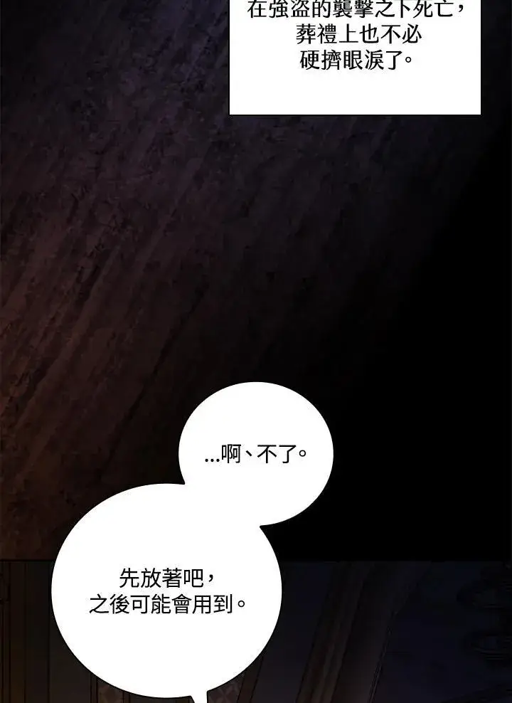 《立志成为勇士的母亲》第50话图36