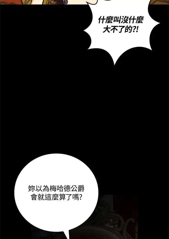 《立志成为勇士的母亲》第50话图47