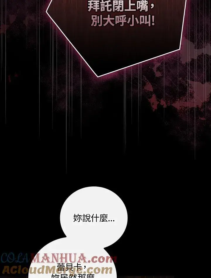 《立志成为勇士的母亲》第50话图58