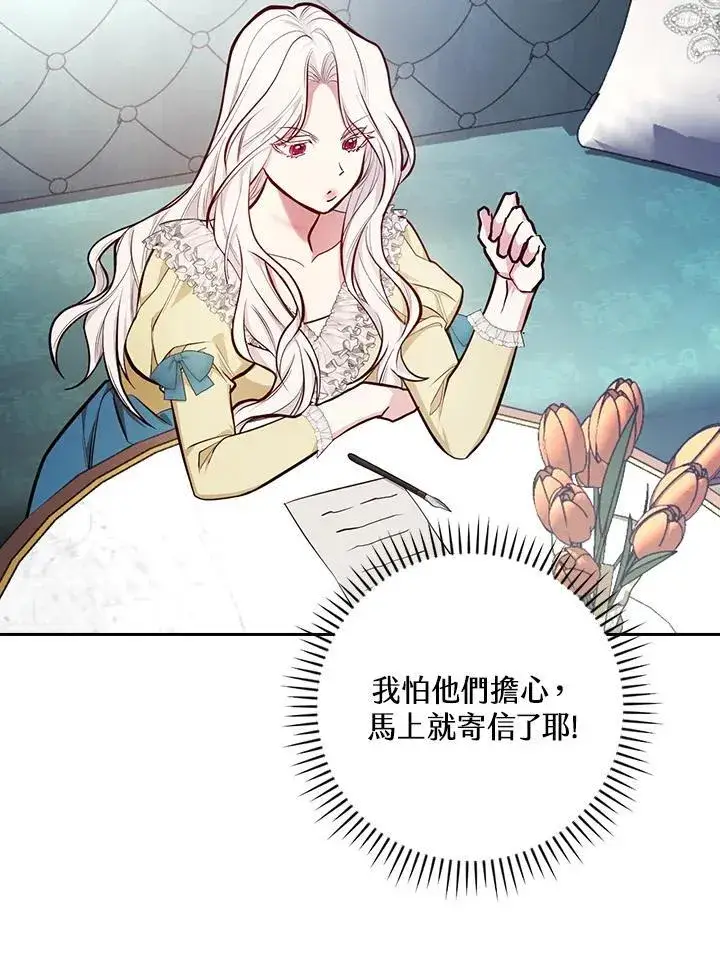 《立志成为勇士的母亲》第50话图71