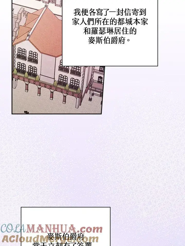 《立志成为勇士的母亲》第50话图73