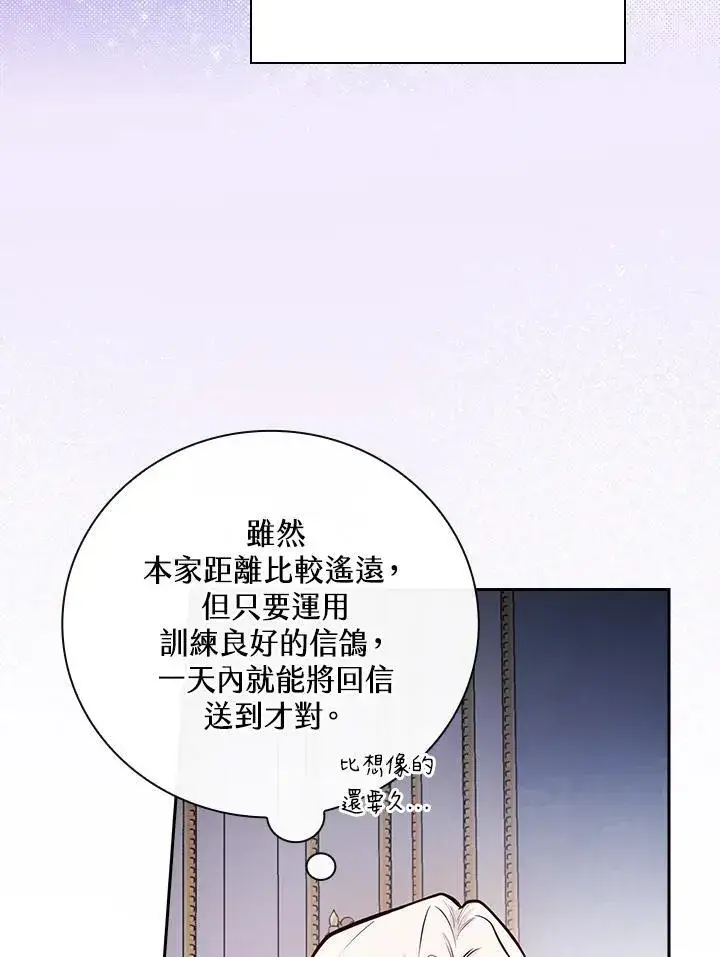 《立志成为勇士的母亲》第50话图75