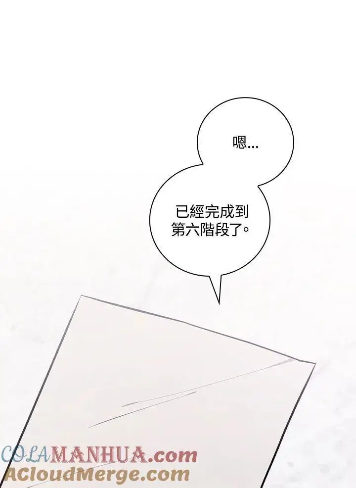 《立志成为勇士的母亲》第50话图79
