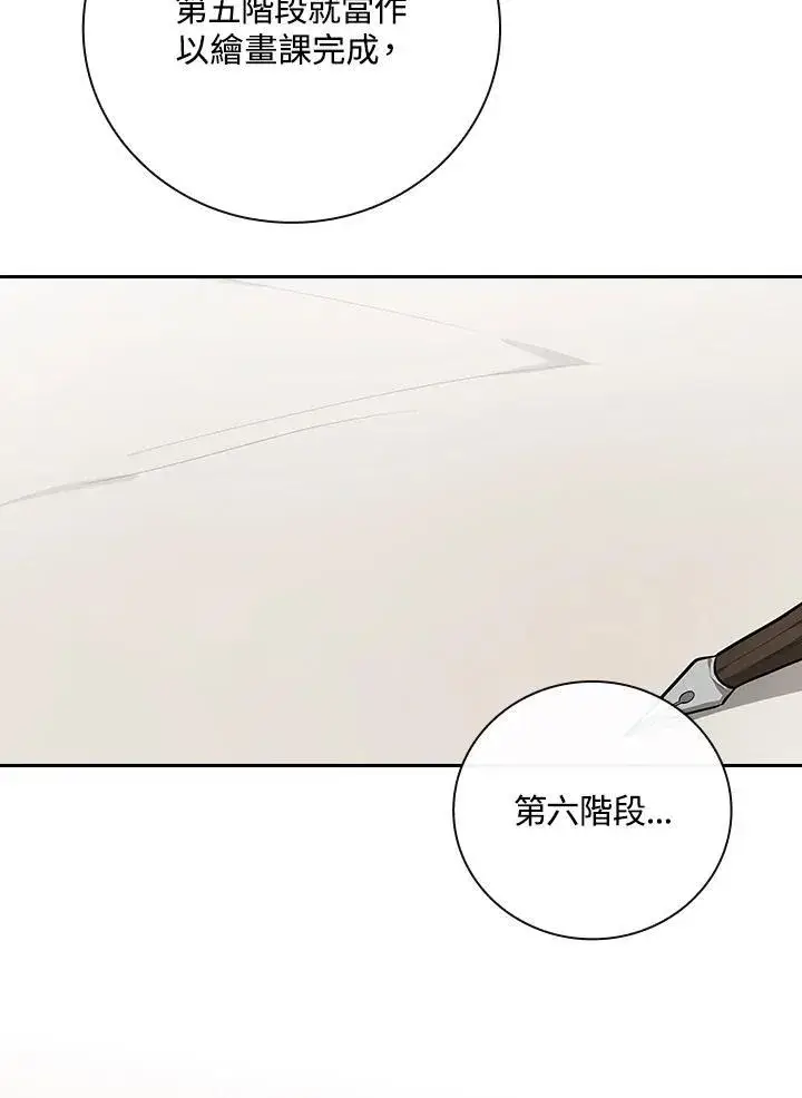 《立志成为勇士的母亲》第50话图81