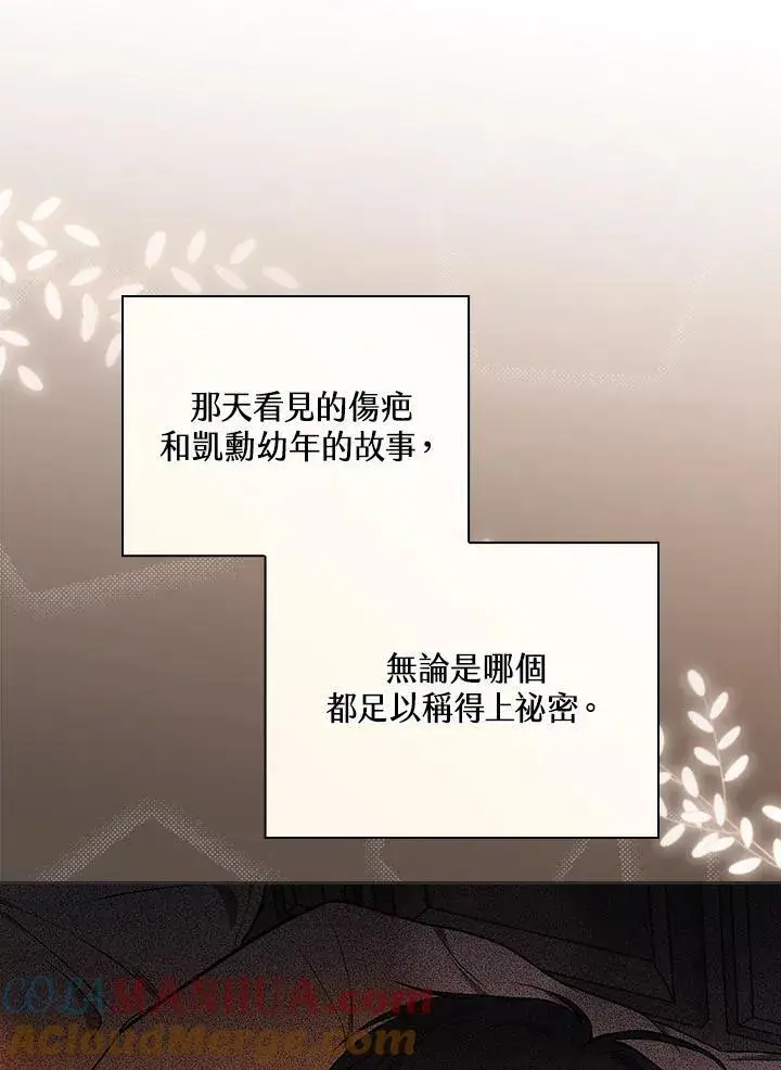 《立志成为勇士的母亲》第50话图82
