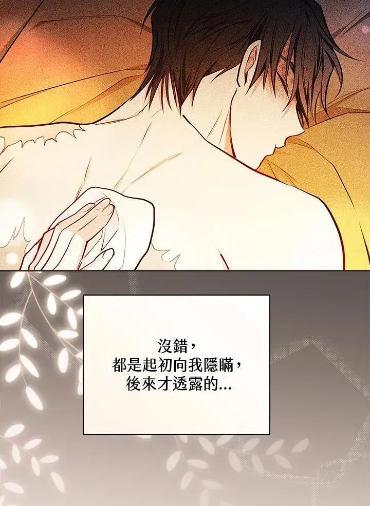 《立志成为勇士的母亲》第50话图83