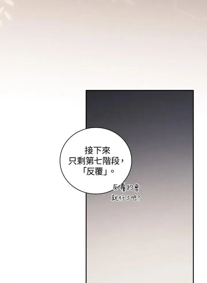 《立志成为勇士的母亲》第50话图84