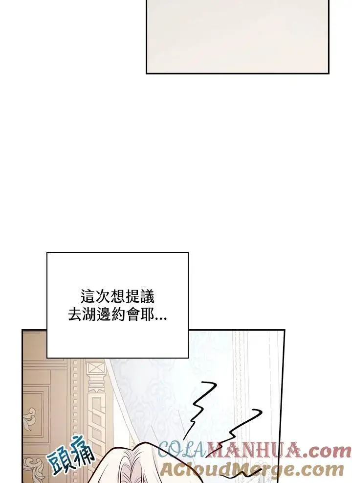 《立志成为勇士的母亲》第50话图85