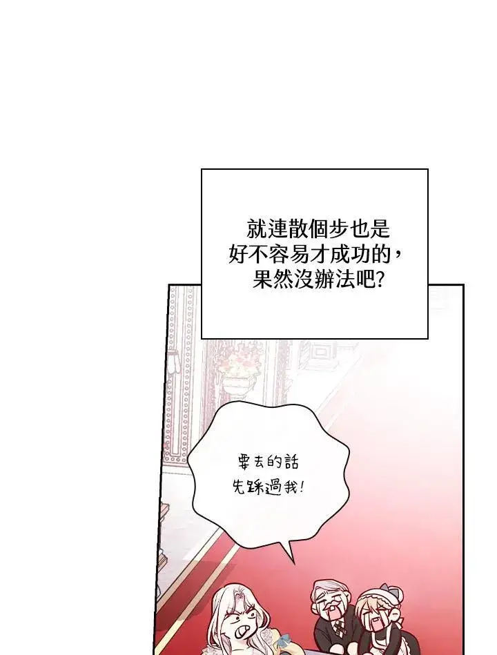 《立志成为勇士的母亲》第50话图87