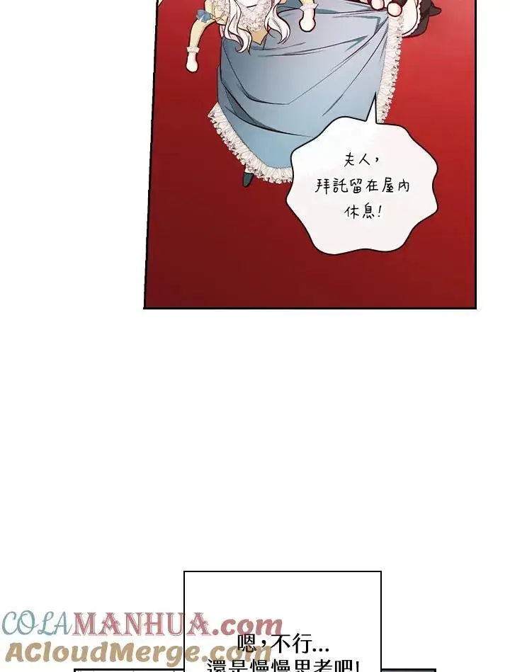 《立志成为勇士的母亲》第50话图88