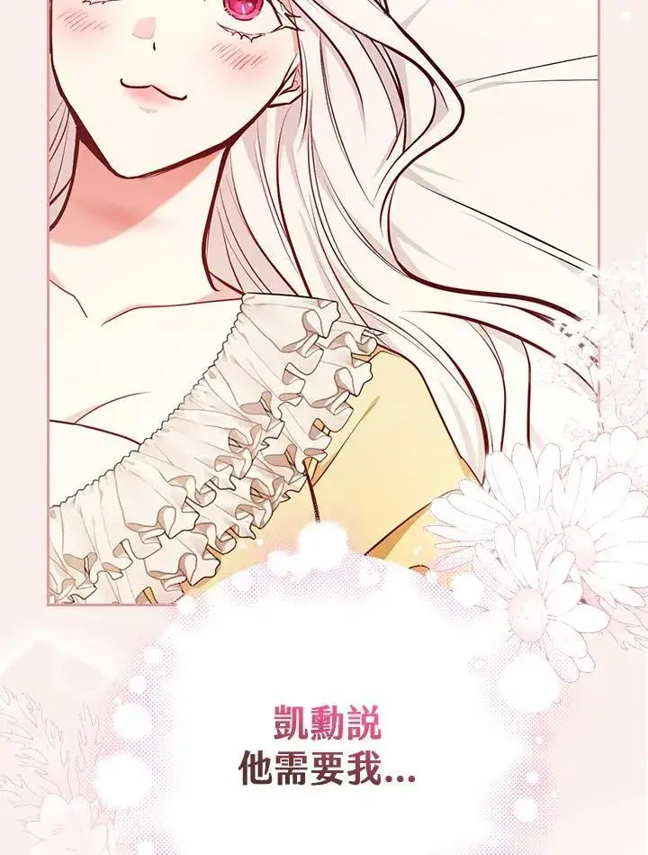 《立志成为勇士的母亲》第50话图95
