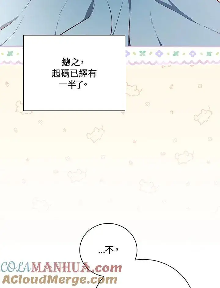 《立志成为勇士的母亲》第51话图10