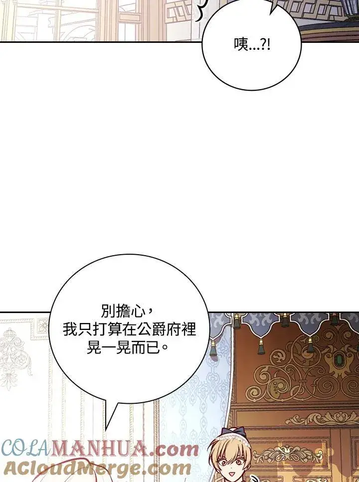 《立志成为勇士的母亲》第51话图13
