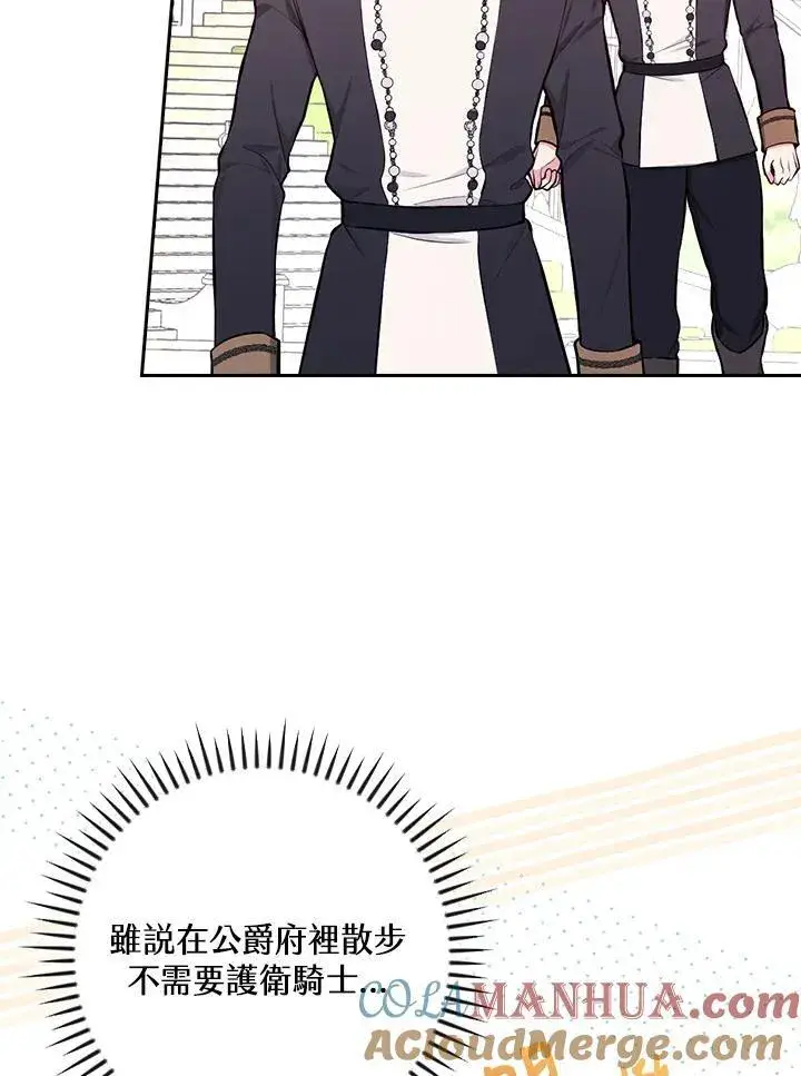 《立志成为勇士的母亲》第51话图22