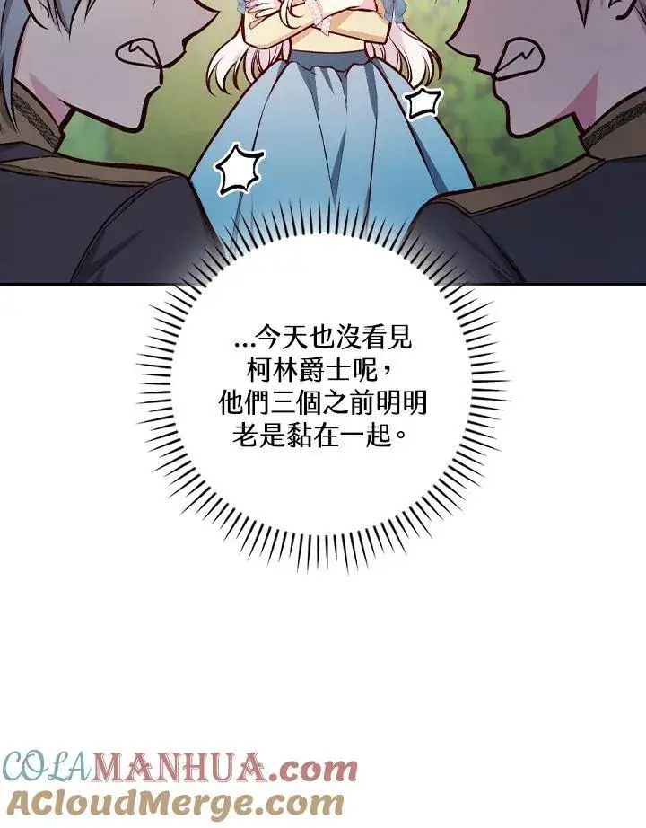 《立志成为勇士的母亲》第51话图25