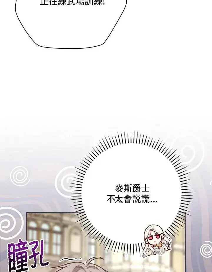 《立志成为勇士的母亲》第51话图29