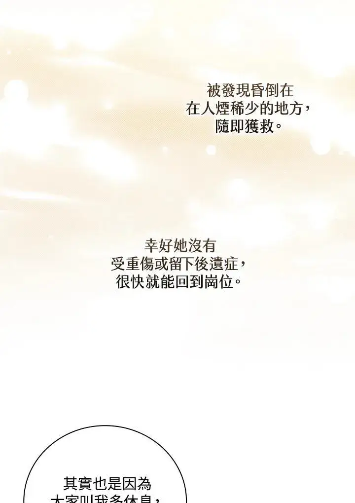 《立志成为勇士的母亲》第51话图36
