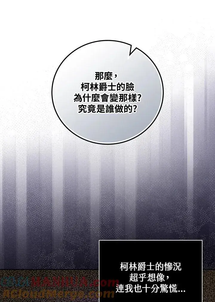 《立志成为勇士的母亲》第51话图49