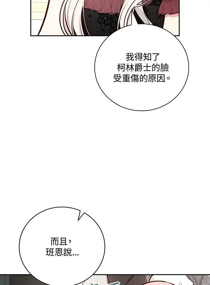 《立志成为勇士的母亲》第51话图65