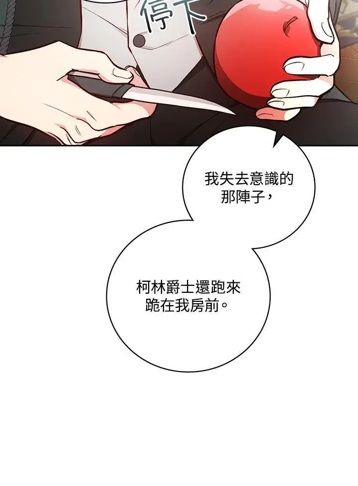 《立志成为勇士的母亲》第51话图66