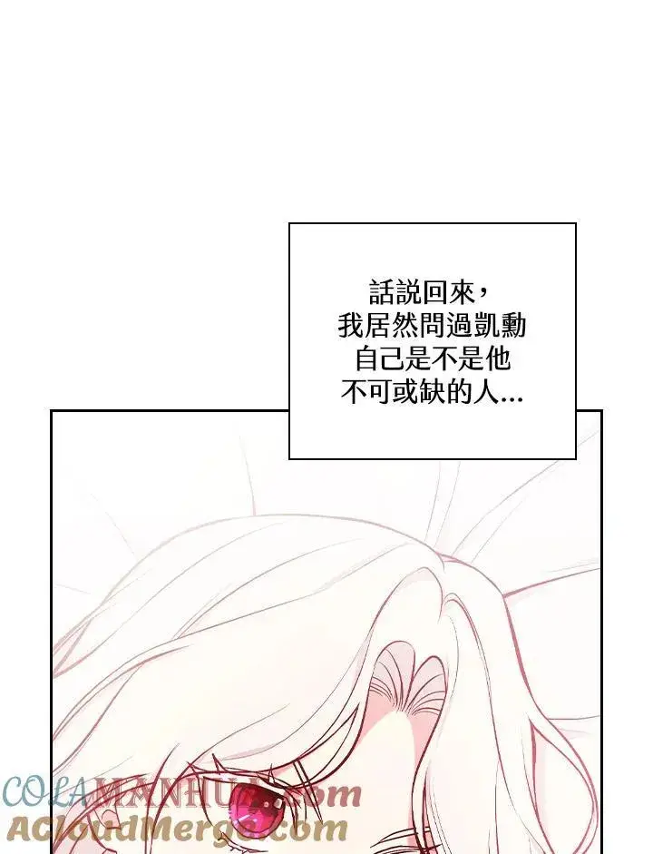 《立志成为勇士的母亲》第51话图7