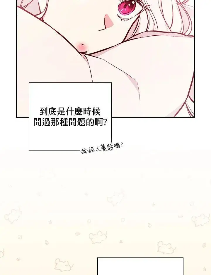 《立志成为勇士的母亲》第51话图8