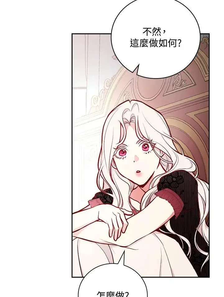 《立志成为勇士的母亲》第51话图80