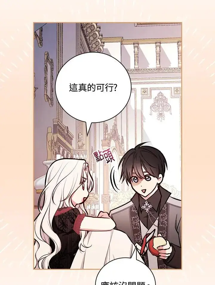 《立志成为勇士的母亲》第51话图83