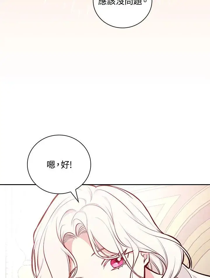 《立志成为勇士的母亲》第51话图84