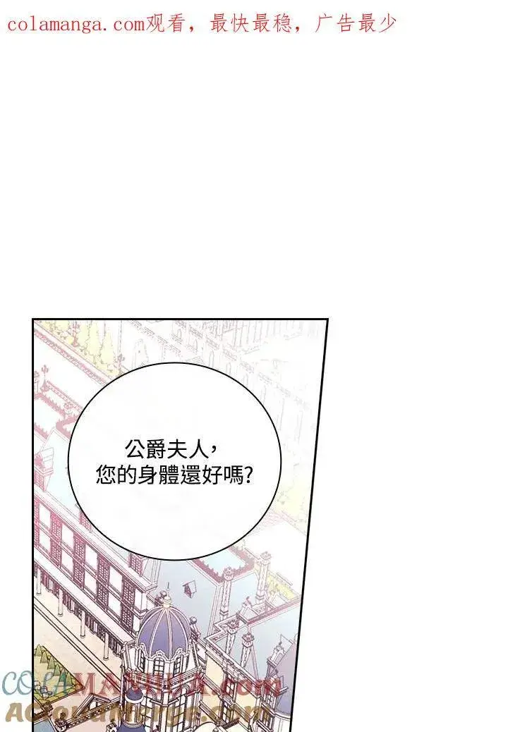 《立志成为勇士的母亲》第52话图108