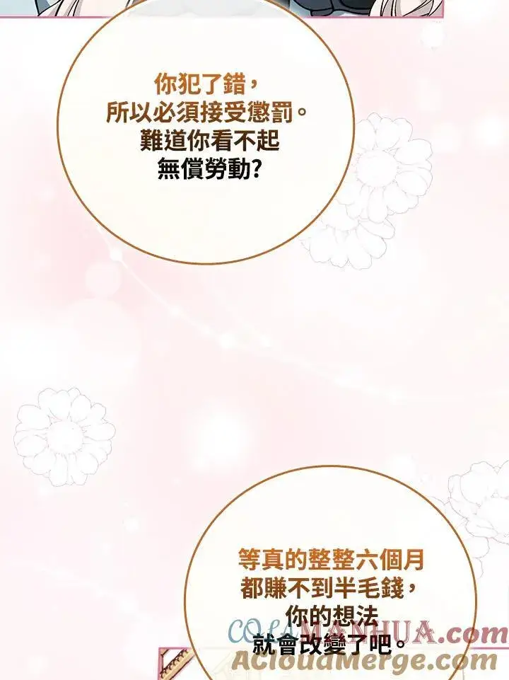 《立志成为勇士的母亲》第52话图25