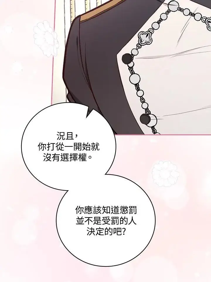 《立志成为勇士的母亲》第52话图27