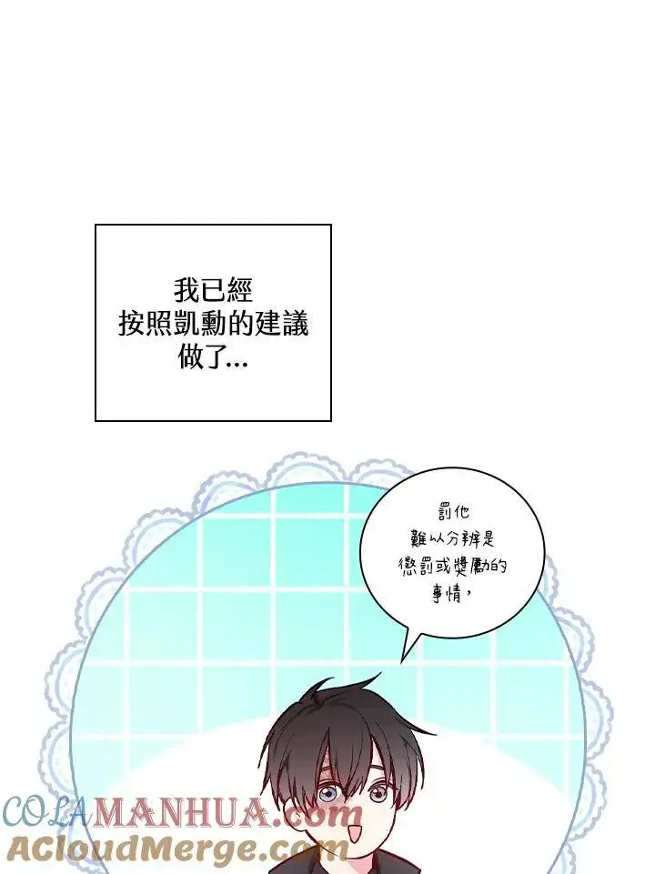 《立志成为勇士的母亲》第52话图29