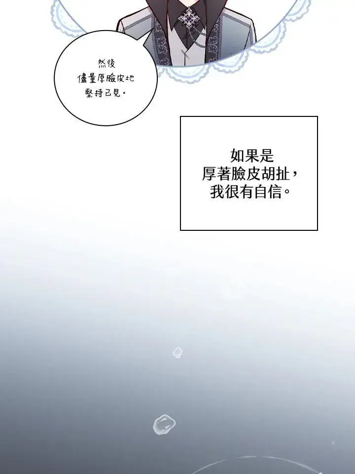 《立志成为勇士的母亲》第52话图30