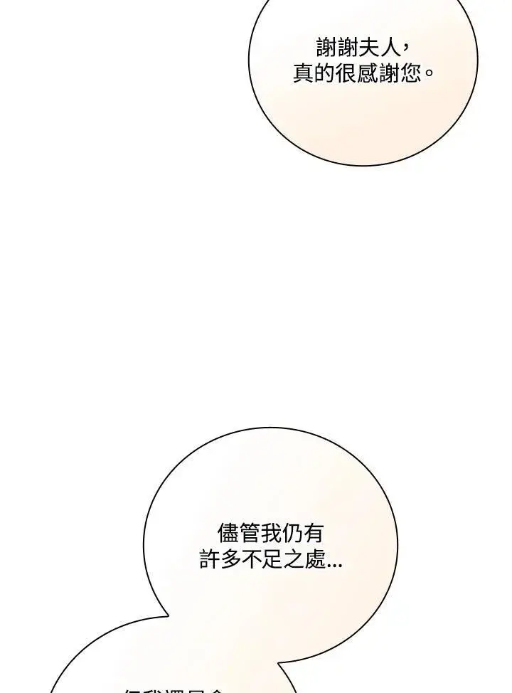 《立志成为勇士的母亲》第52话图36