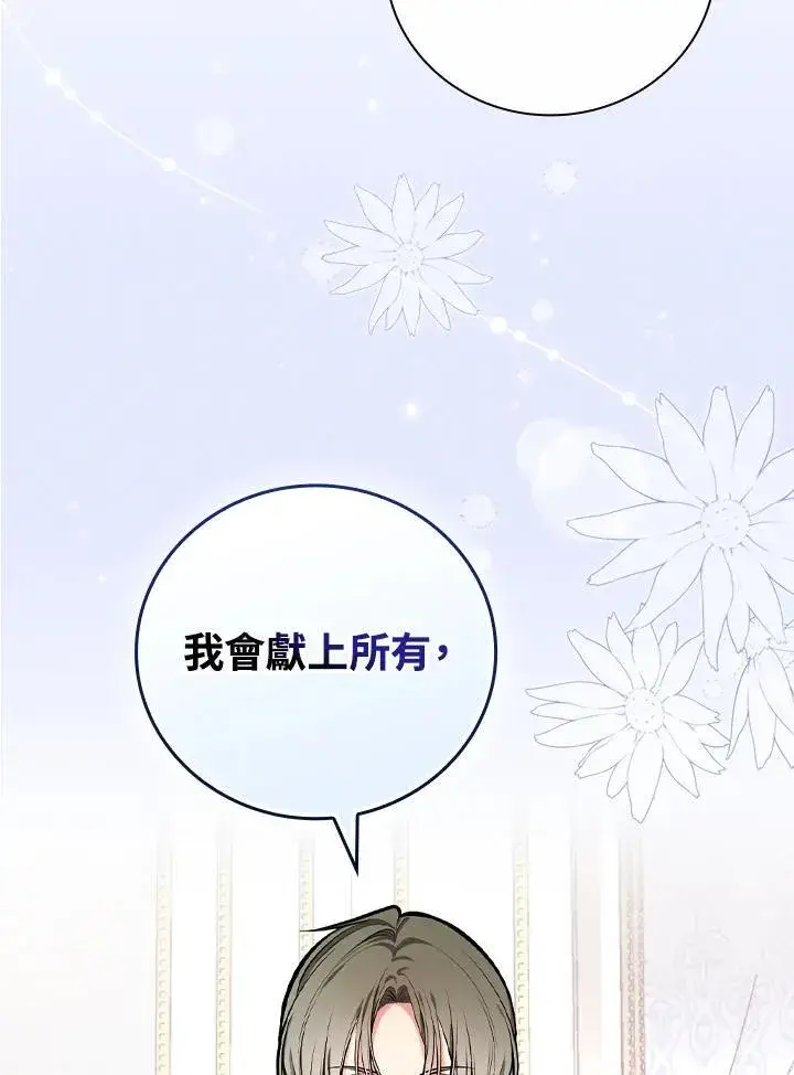 《立志成为勇士的母亲》第52话图38