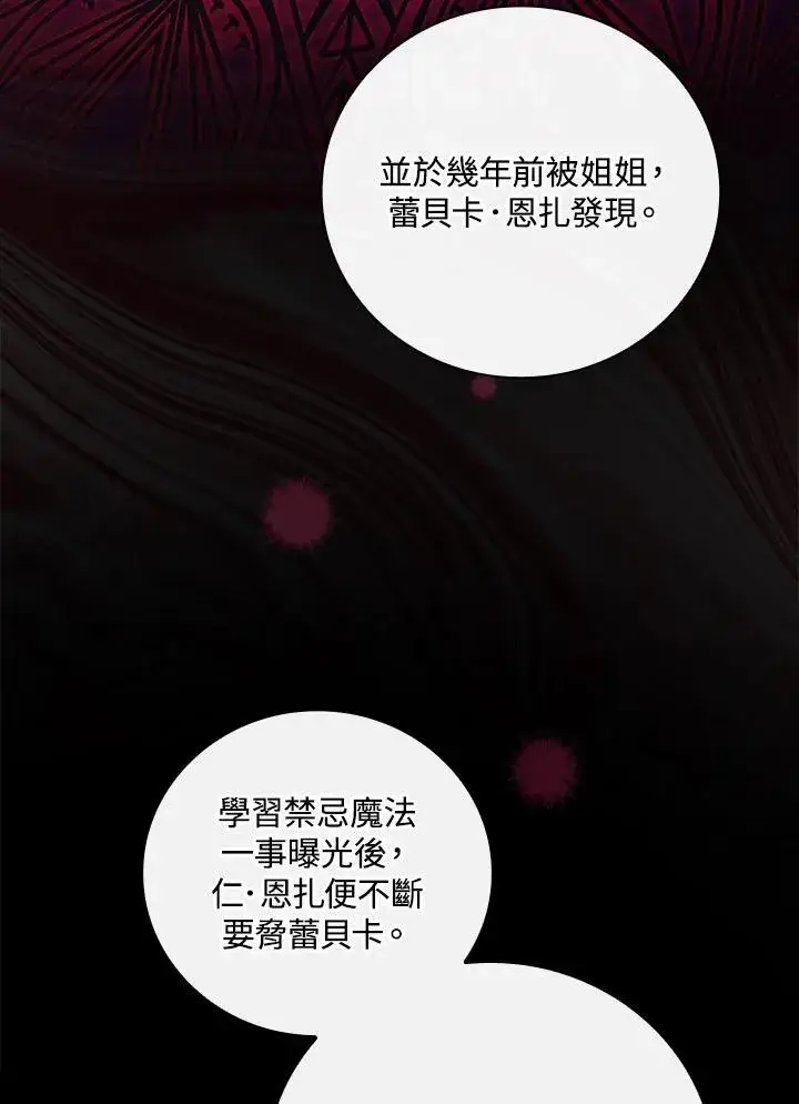 《立志成为勇士的母亲》第52话图70