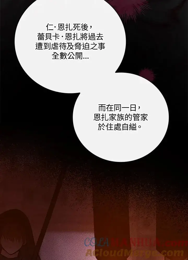 《立志成为勇士的母亲》第52话图73