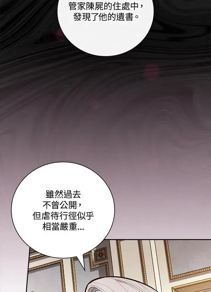 《立志成为勇士的母亲》第52话图75