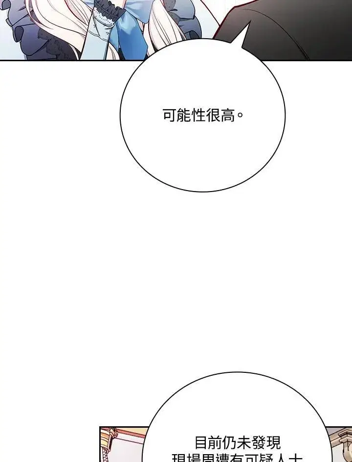《立志成为勇士的母亲》第52话图83