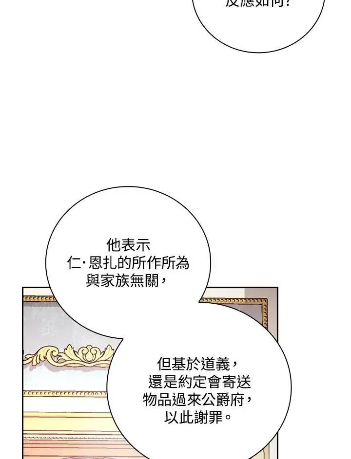 《立志成为勇士的母亲》第52话图87