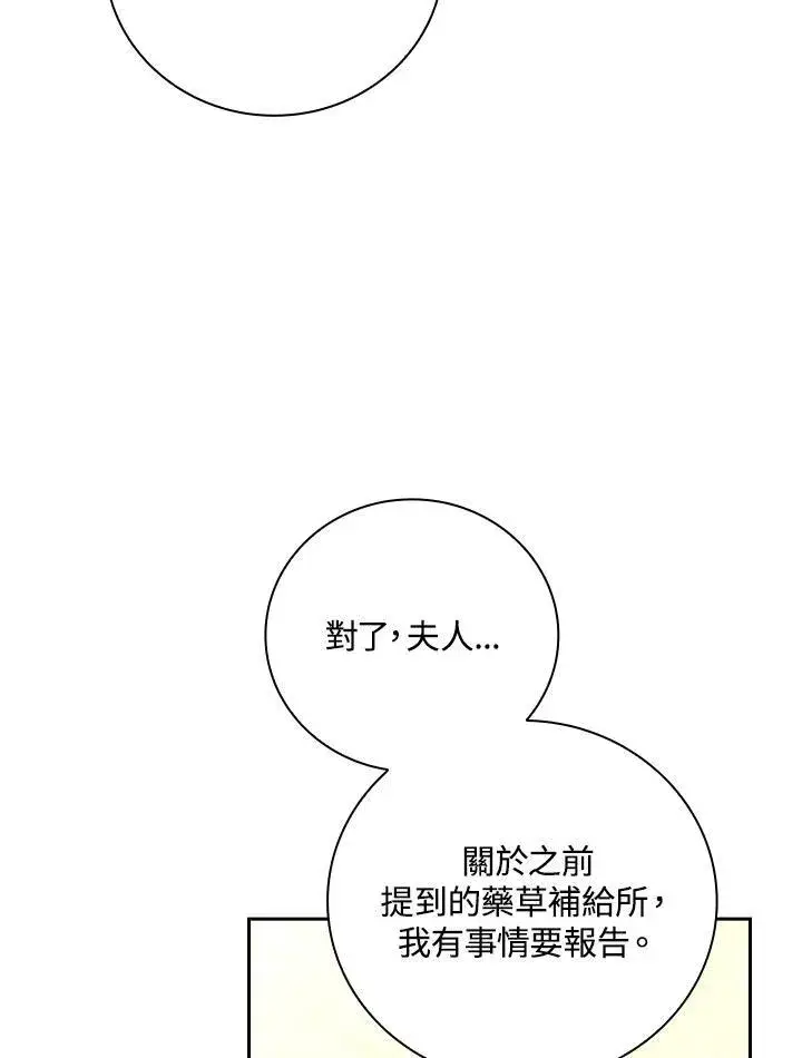 《立志成为勇士的母亲》第52话图91