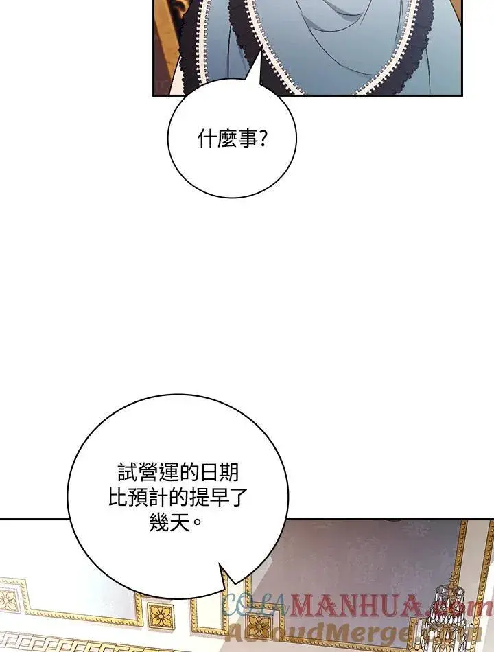 《立志成为勇士的母亲》第52话图93