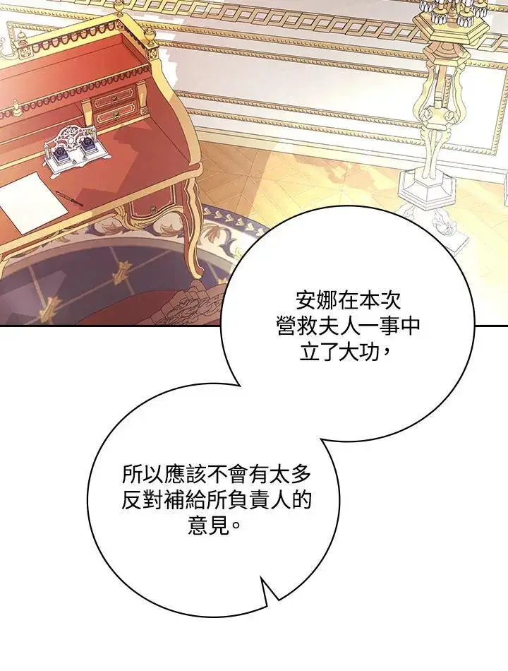 《立志成为勇士的母亲》第52话图94