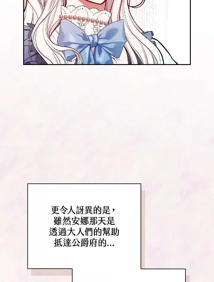 《立志成为勇士的母亲》第52话图96