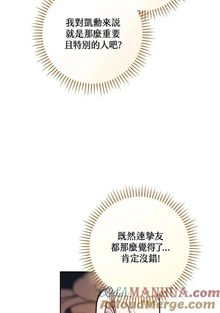 《立志成为勇士的母亲》第53话图101