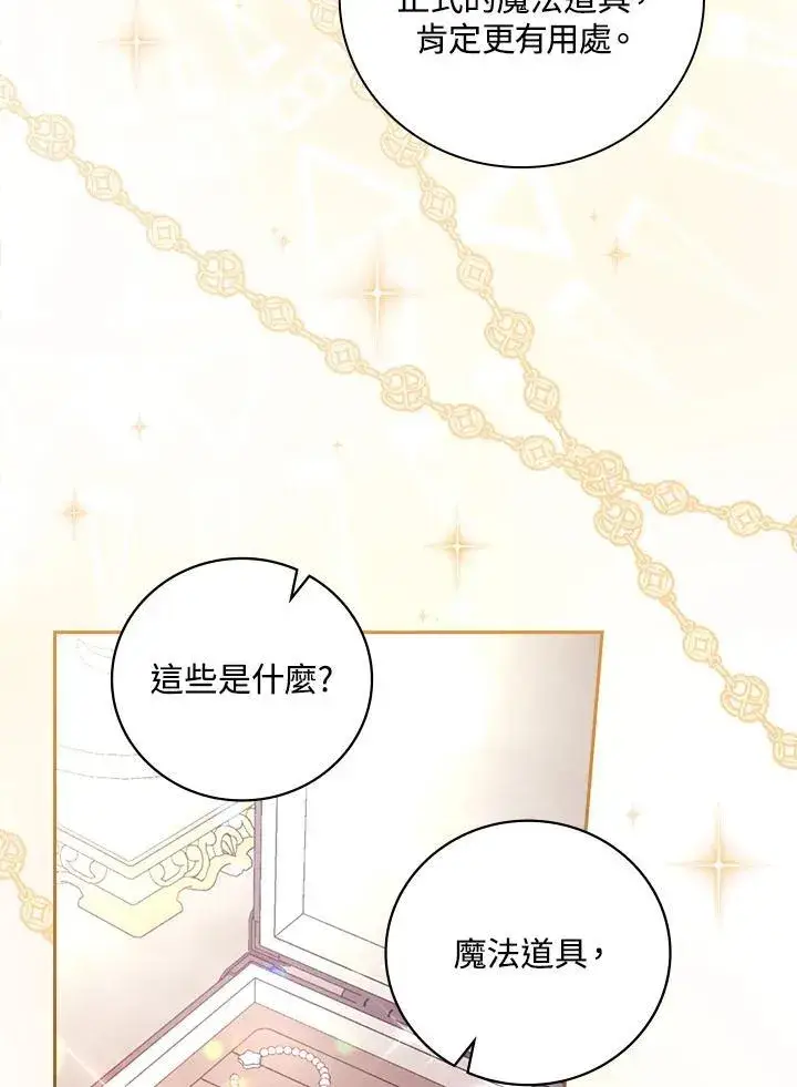 《立志成为勇士的母亲》第53话图11