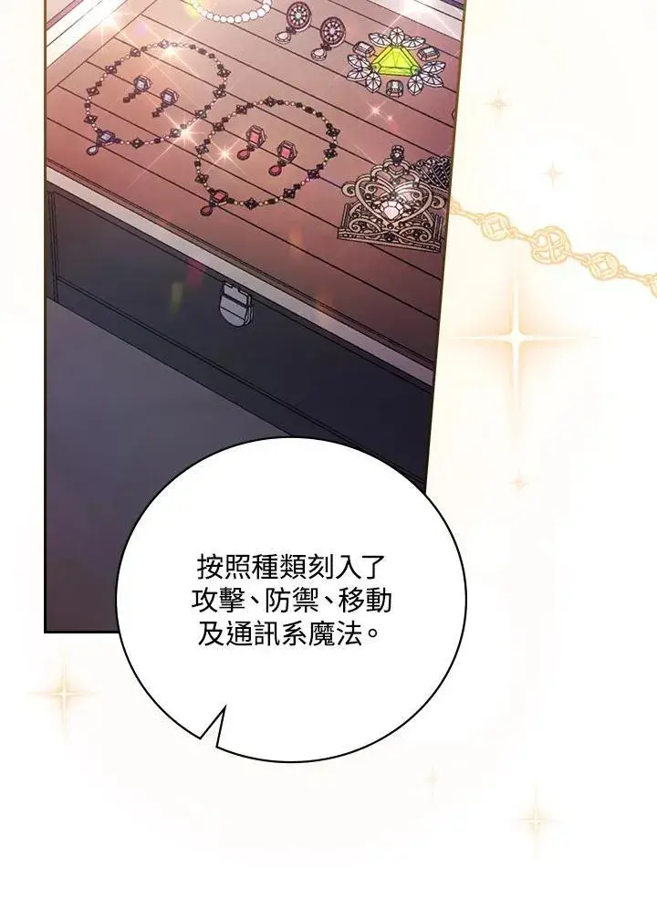《立志成为勇士的母亲》第53话图12