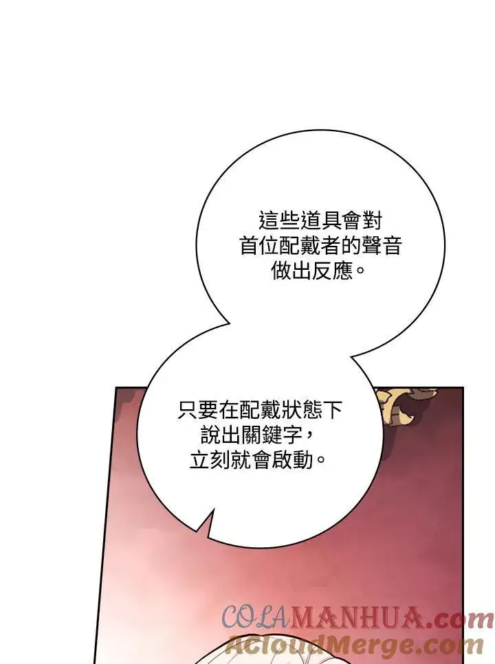 《立志成为勇士的母亲》第53话图13